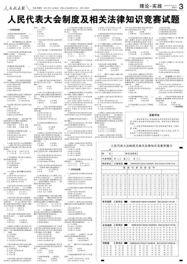 03年单选,01年单选,04年单选,04年单选,05年综合 △ 《人民代表报》